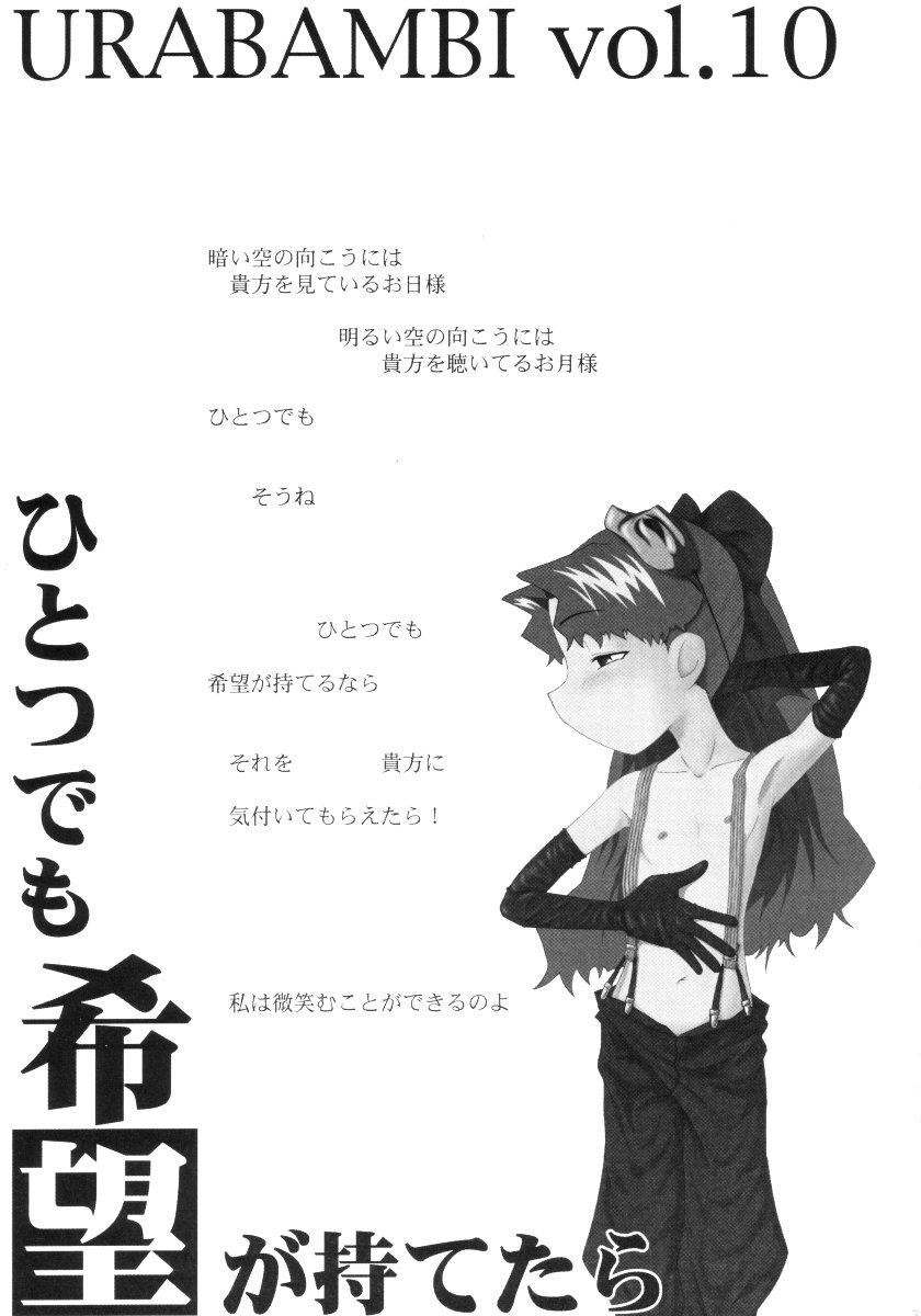 Cumming Urabambi Vol. 10 - Hitotsu Demo Kibou ga Mote tara - Cosmic baton girl comet-san Swingers - Page 2