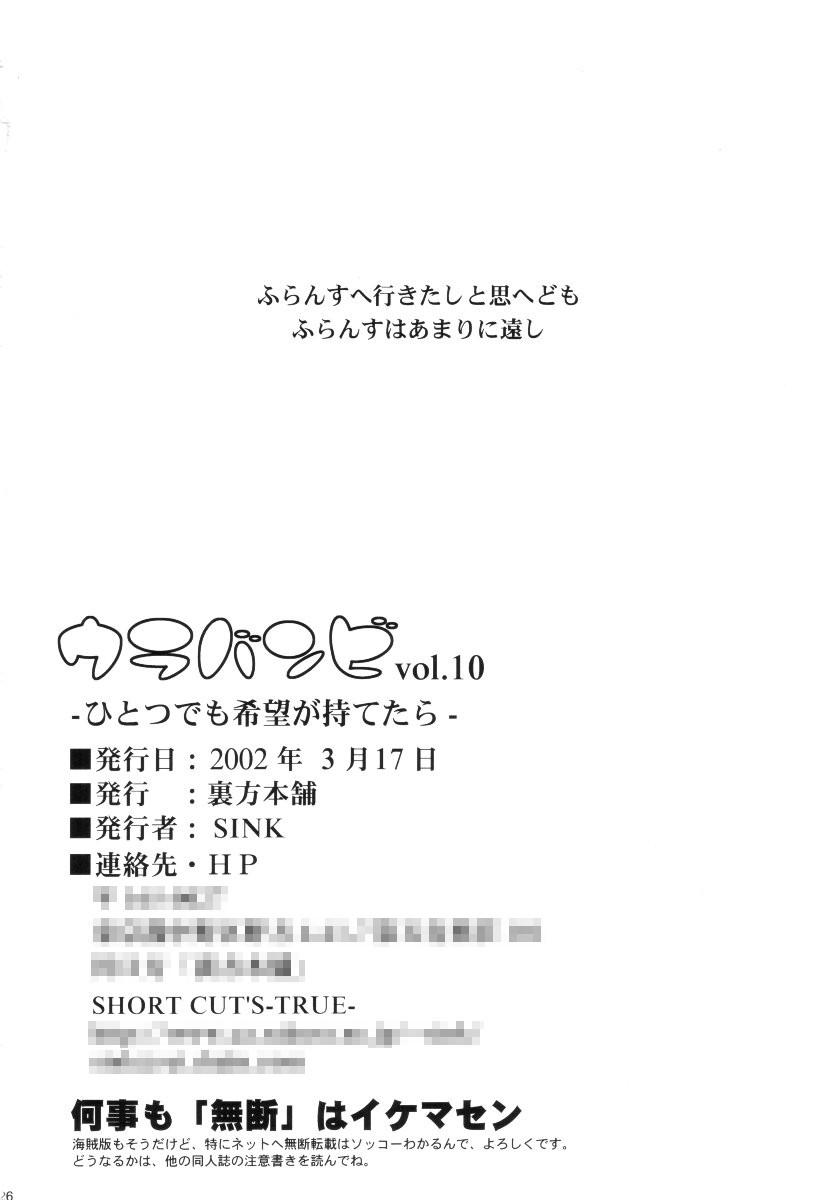 New Urabambi Vol. 10 - Hitotsu Demo Kibou ga Mote tara - Cosmic baton girl comet san Round Ass - Page 24