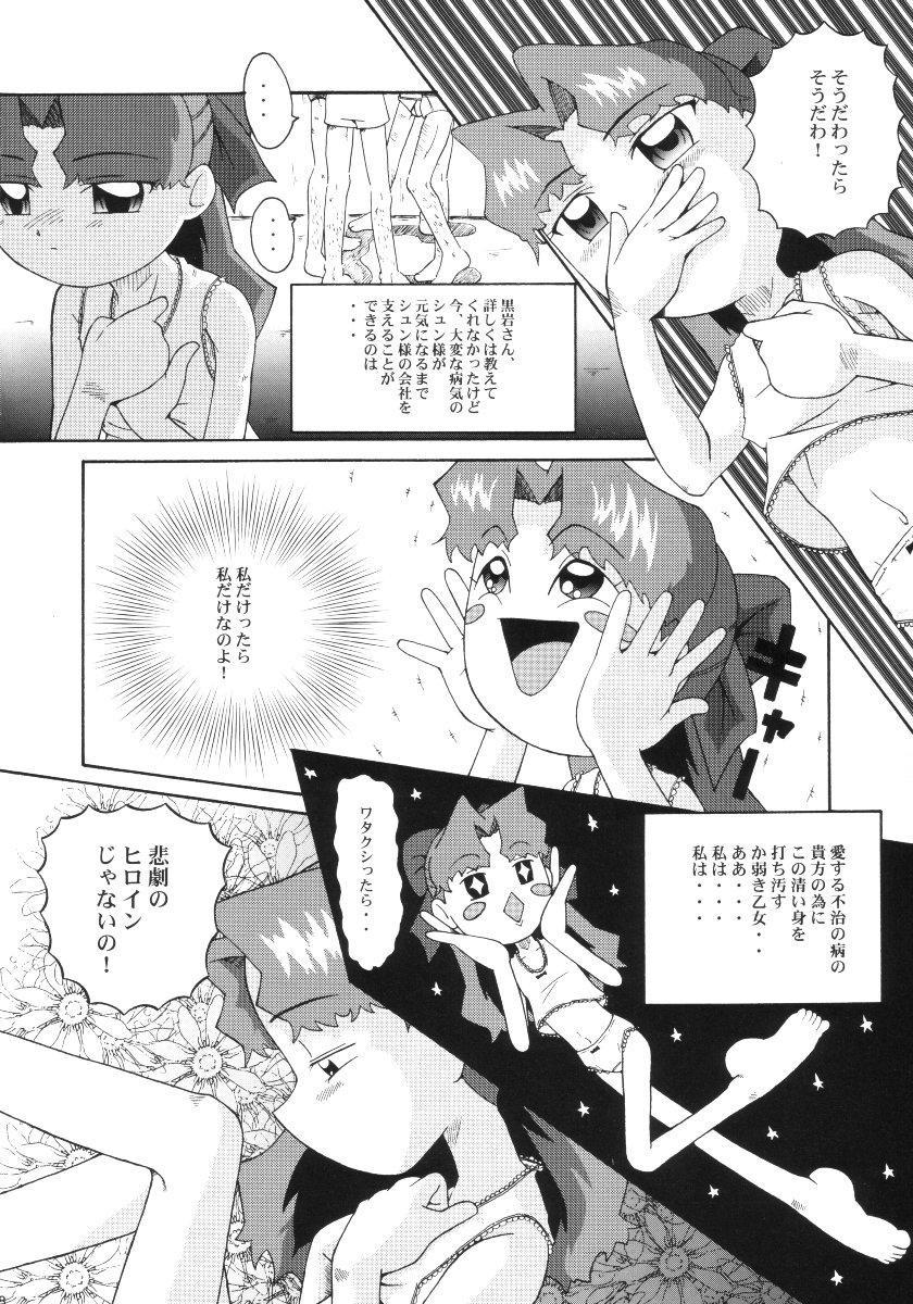 Man Urabambi Vol. 10 - Hitotsu Demo Kibou ga Mote tara - Cosmic baton girl comet-san Dicksucking - Page 7