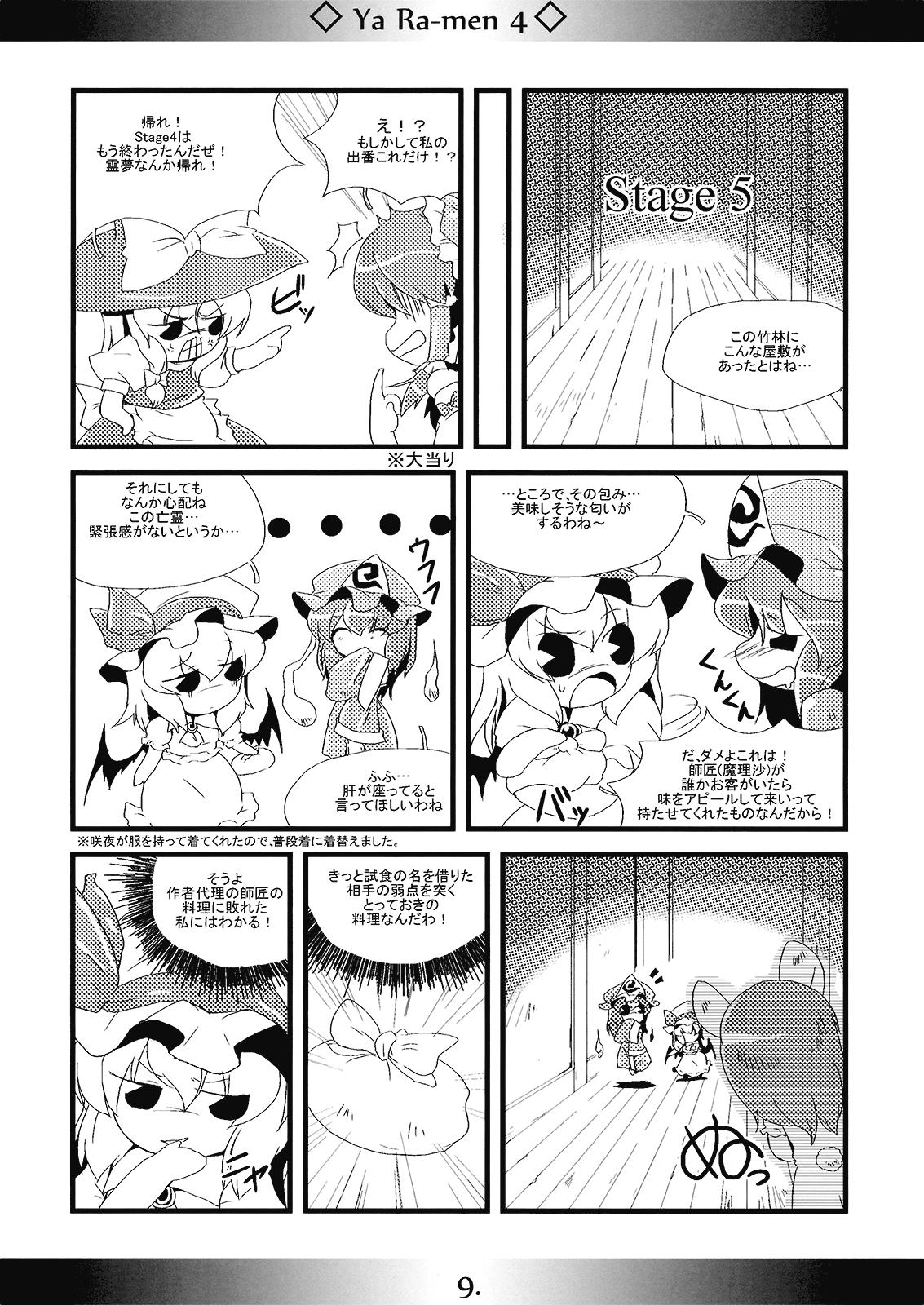 Ass Fuck Yaa Ramen 4 - Touhou project Blowjob Porn - Page 9