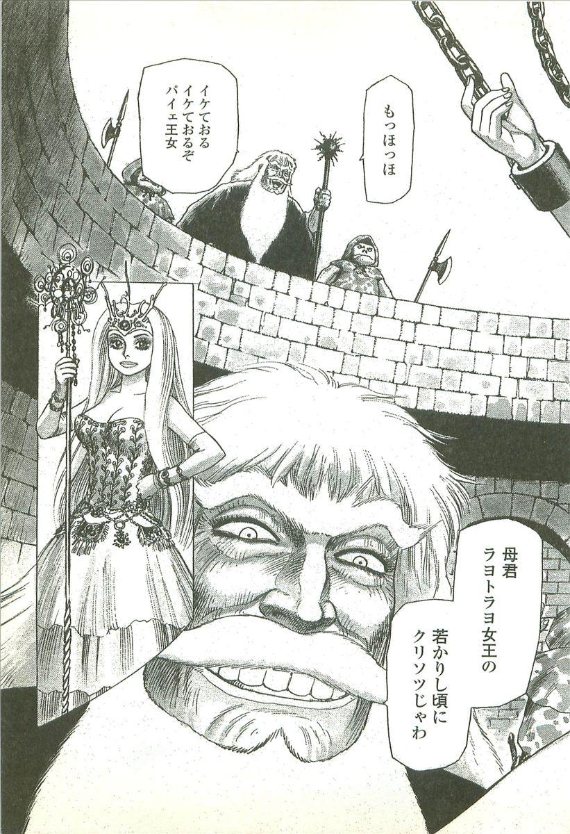 Gaybukkake Kubiwa Monogatari - Lord of the Collars Close - Page 5