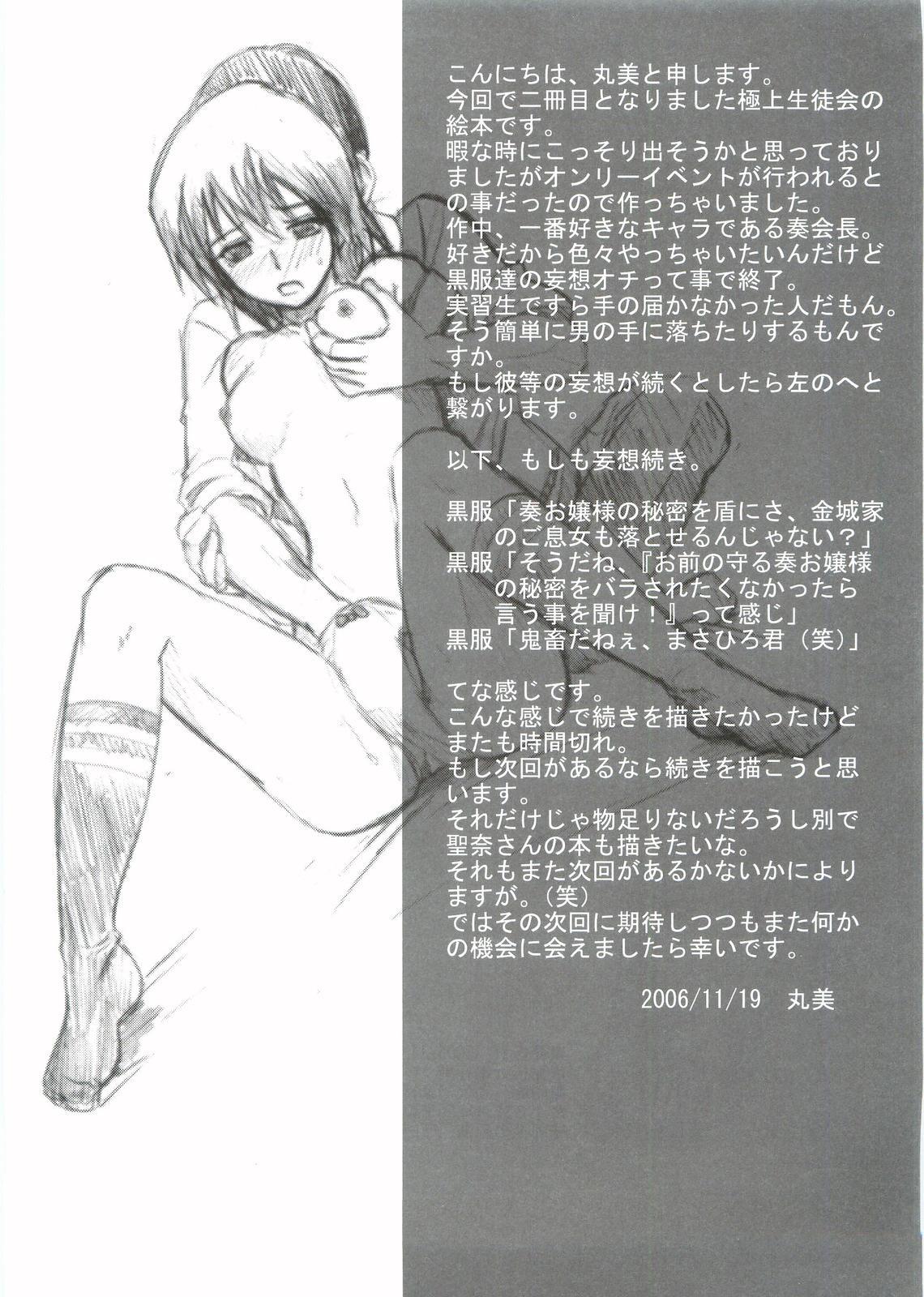 Shorts Kouhukuya no Ehon Gokujo 2 - Gokujou seitokai Gay Cash - Page 20