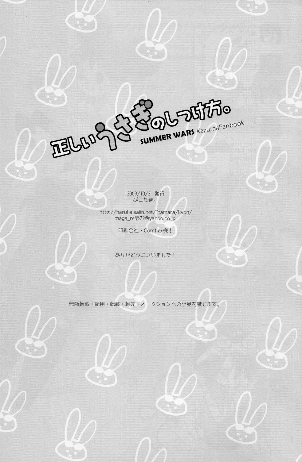 Audition Tadashii Usagi no Shitsuke Kata - Summer wars Slut Porn - Page 21