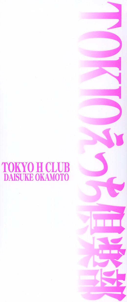 Doggy Tokio Ecchi Club Japanese - Page 173