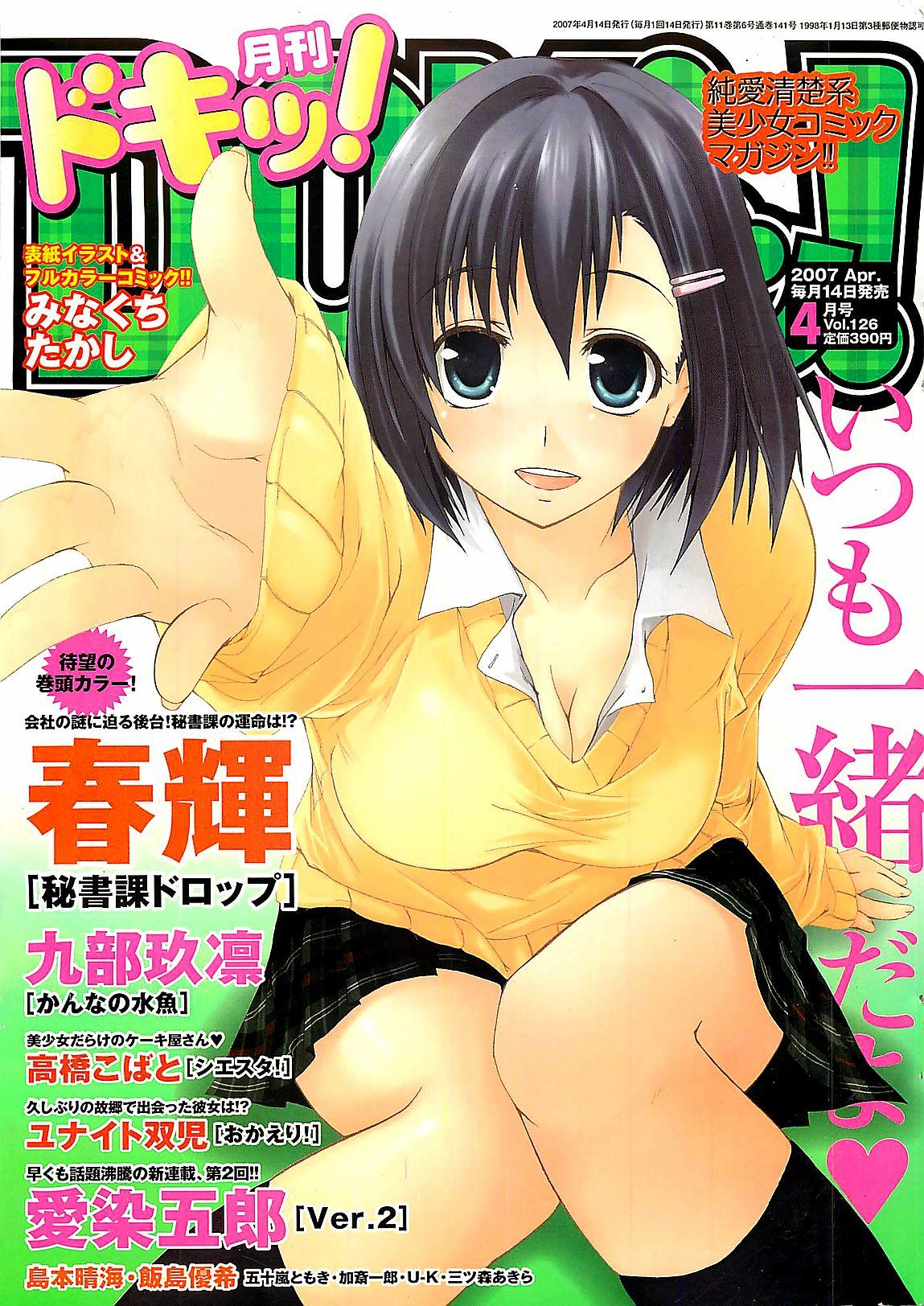 COMIC ドキッ！2007年04月号 (雑誌)  0