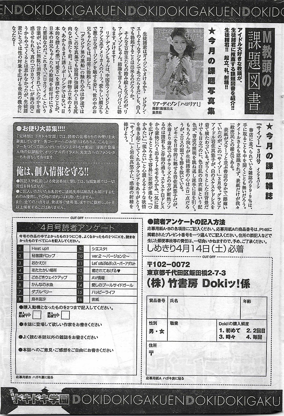 COMIC Doki！2007-04 270
