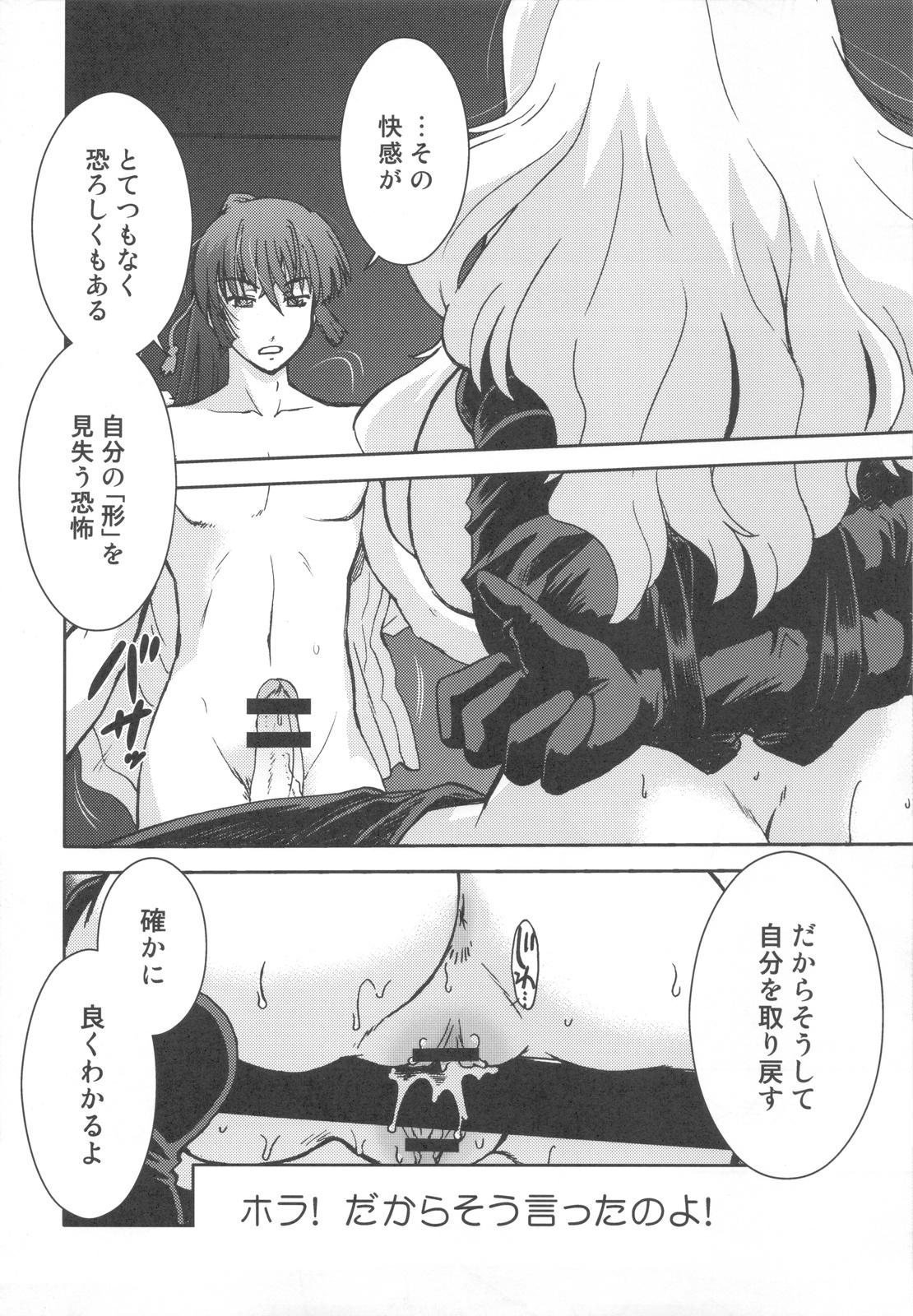 Her Kishou Tenketsu 7 - Macross frontier Gay 3some - Page 12