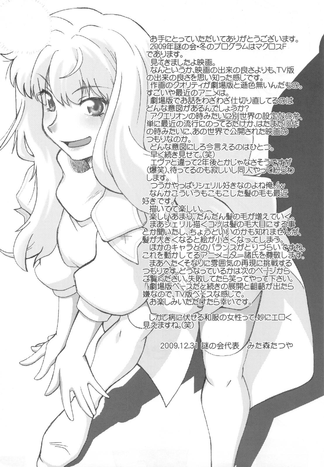 Amateur Kishou Tenketsu 7 - Macross frontier Perfect Butt - Page 4