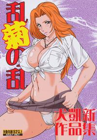 Rangiku no Ran 1