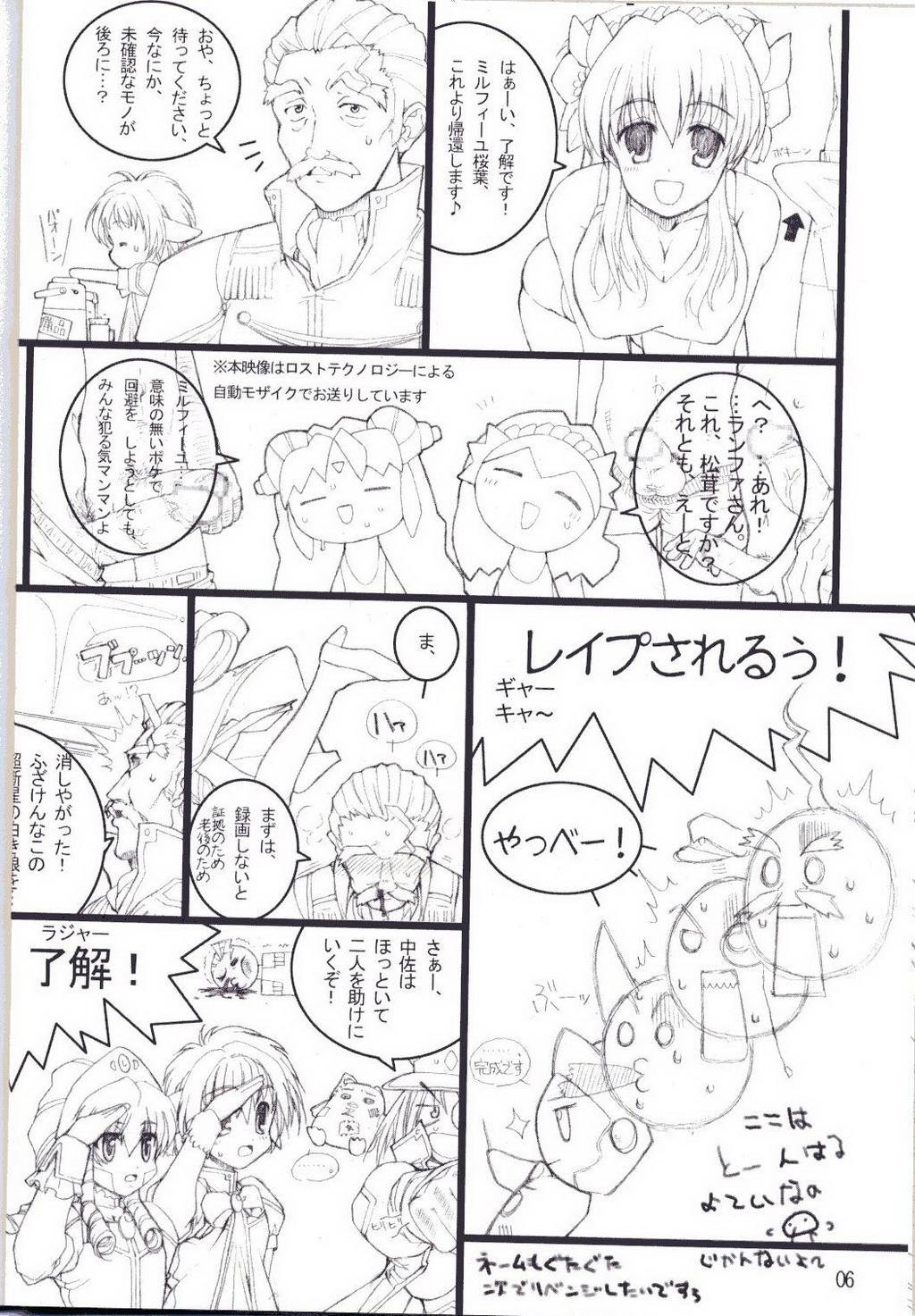 Roundass Galaxy Angel Funbook - Galaxy angel Dominate - Page 5