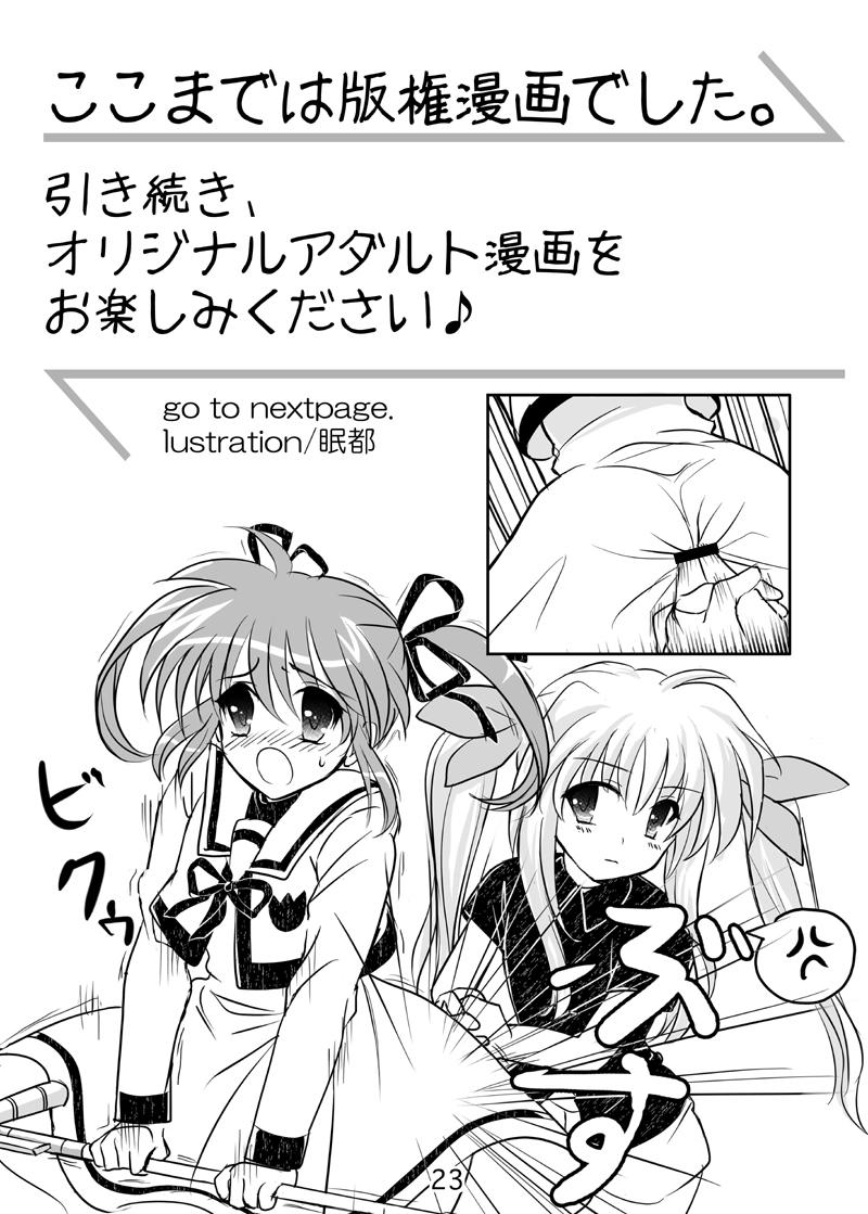 (SC43) [Aria Corporation (Reishiki Aria)] Cosmo Rock! -Marugoto 1-satsu Kanchou Hon desu!- (Mahou Shoujo Lyrical Nanoha) 22