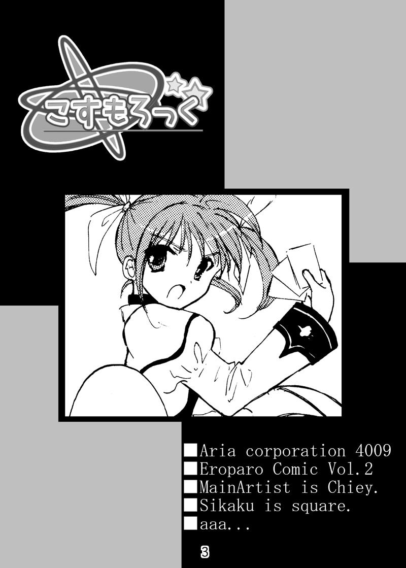 (SC43) [Aria Corporation (Reishiki Aria)] Cosmo Rock! -Marugoto 1-satsu Kanchou Hon desu!- (Mahou Shoujo Lyrical Nanoha) 2