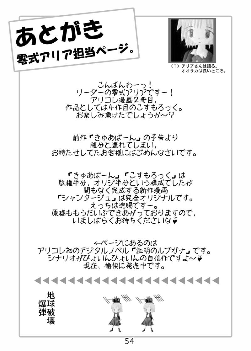 (SC43) [Aria Corporation (Reishiki Aria)] Cosmo Rock! -Marugoto 1-satsu Kanchou Hon desu!- (Mahou Shoujo Lyrical Nanoha) 53