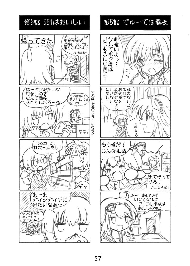(SC43) [Aria Corporation (Reishiki Aria)] Cosmo Rock! -Marugoto 1-satsu Kanchou Hon desu!- (Mahou Shoujo Lyrical Nanoha) 56