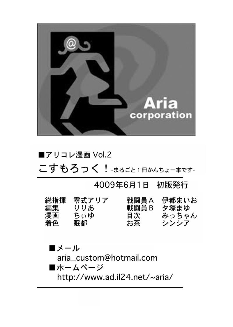 (SC43) [Aria Corporation (Reishiki Aria)] Cosmo Rock! -Marugoto 1-satsu Kanchou Hon desu!- (Mahou Shoujo Lyrical Nanoha) 57