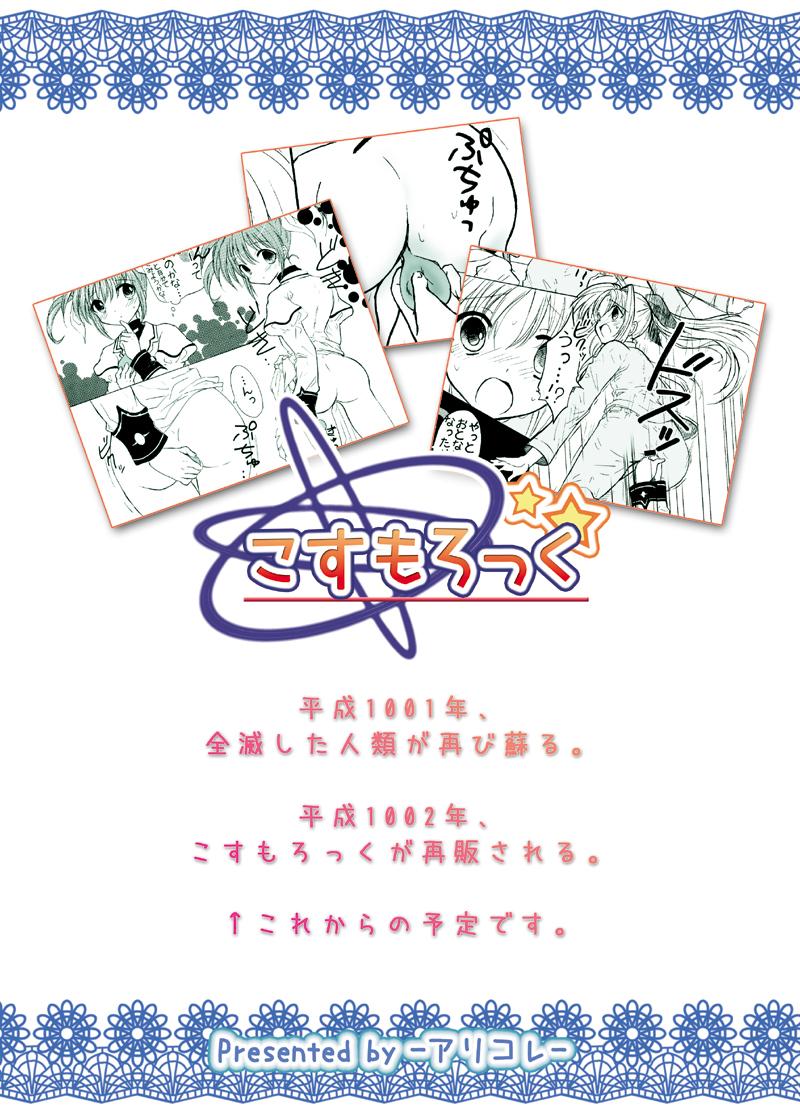 Coroa (SC43) [Aria Corporation (Reishiki Aria)] Cosmo Rock! -Marugoto 1-satsu Kanchou Hon desu!- (Mahou Shoujo Lyrical Nanoha) - Mahou shoujo lyrical nanoha Gay Trimmed - Page 60