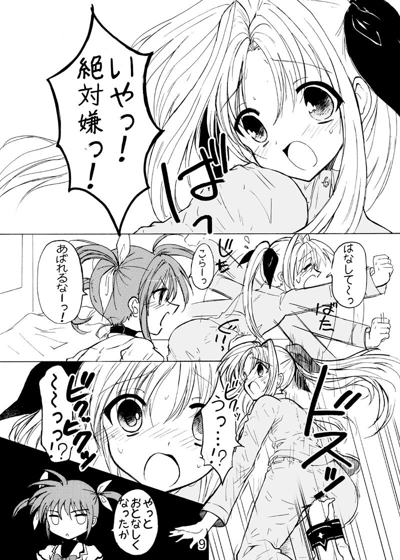 Butts (SC43) [Aria Corporation (Reishiki Aria)] Cosmo Rock! -Marugoto 1-satsu Kanchou Hon desu!- (Mahou Shoujo Lyrical Nanoha) - Mahou shoujo lyrical nanoha Rough Fuck - Page 9