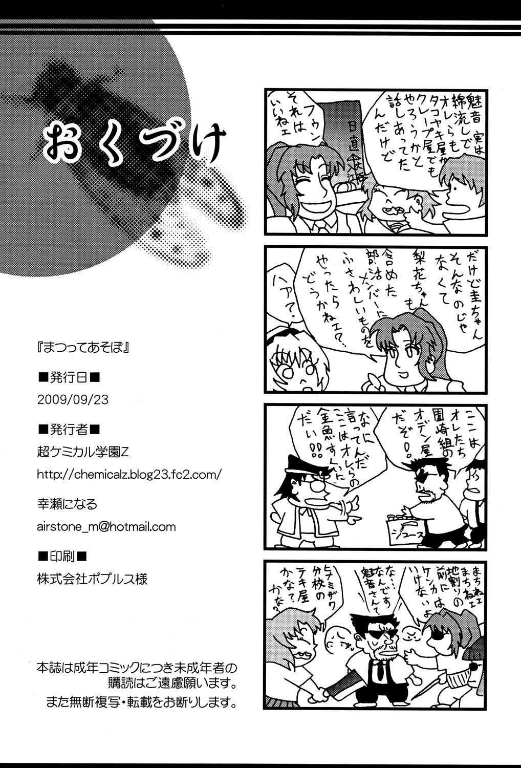 Party Matsutte Asobo - Higurashi no naku koro ni Bitch - Page 25