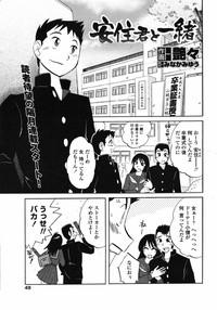 Gay Uniform [Tsuyatsuya] Azumi-kun To Issho Chapt.1-5 (Comic Penguin Club)  Bro 1