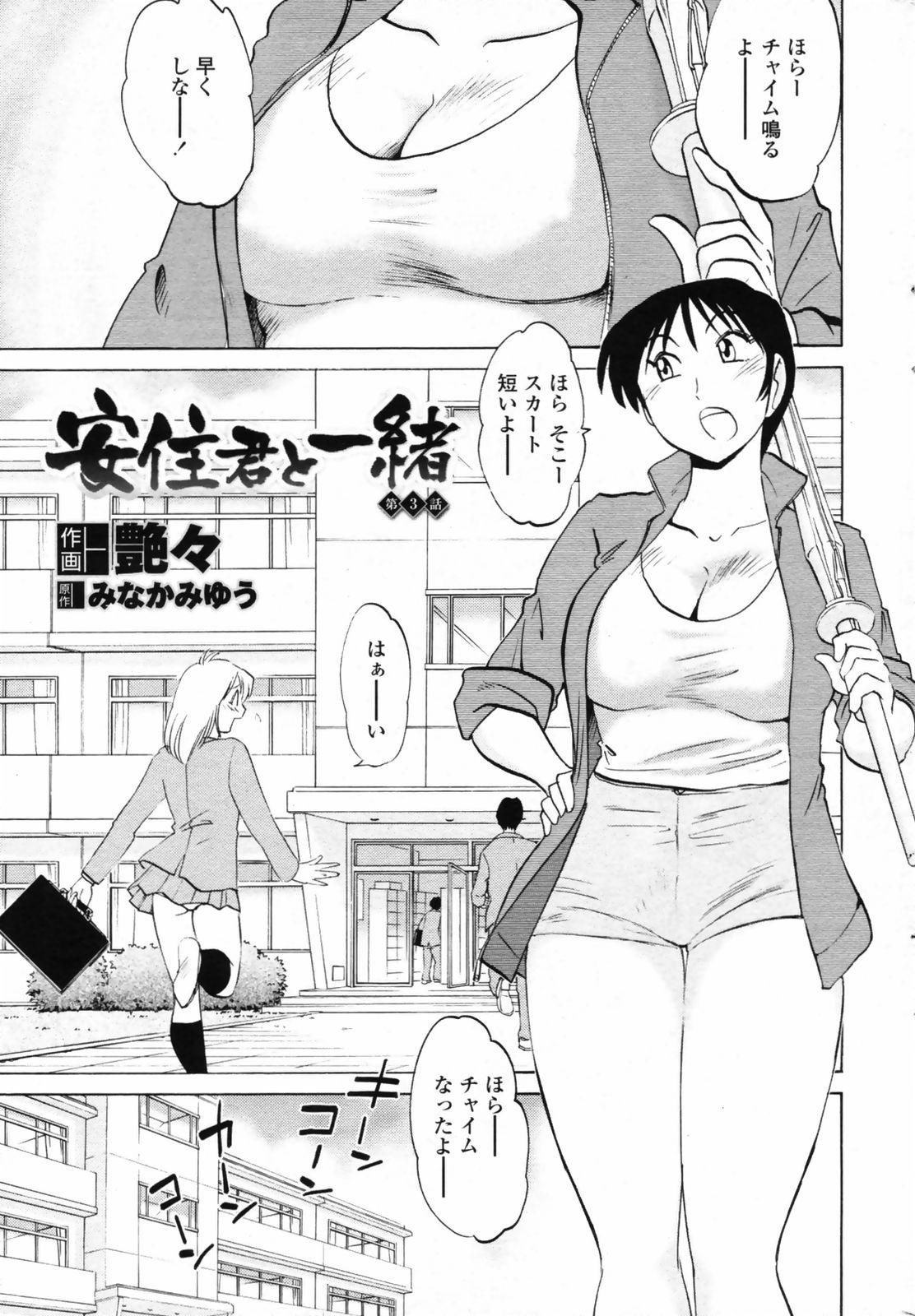 [Tsuyatsuya] Azumi-kun to Issho chapt.1-5 (Comic Penguin Club) 31