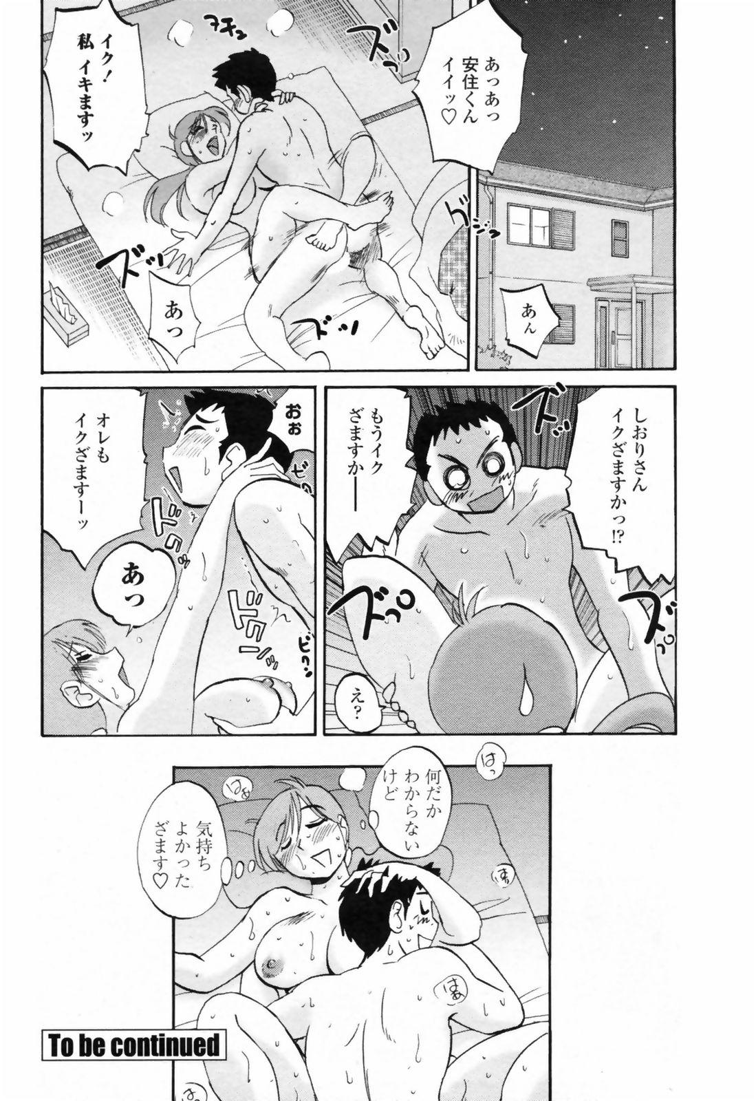 [Tsuyatsuya] Azumi-kun to Issho chapt.1-5 (Comic Penguin Club) 62