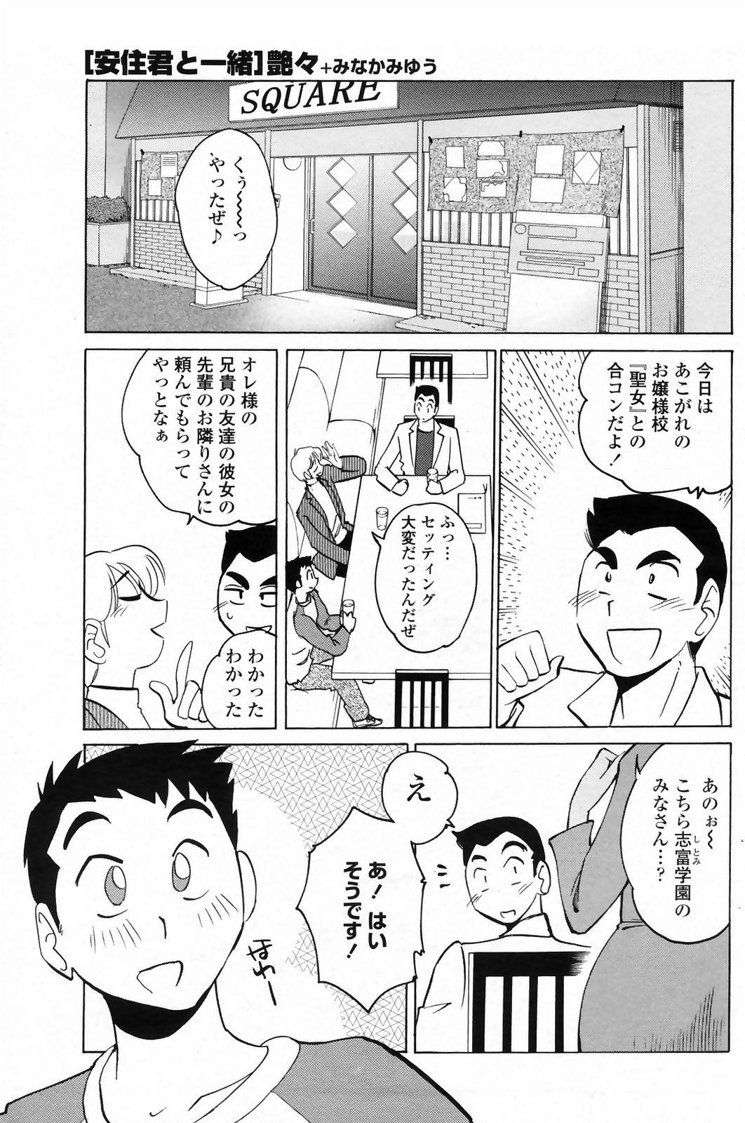 [Tsuyatsuya] Azumi-kun to Issho chapt.1-5 (Comic Penguin Club) 63