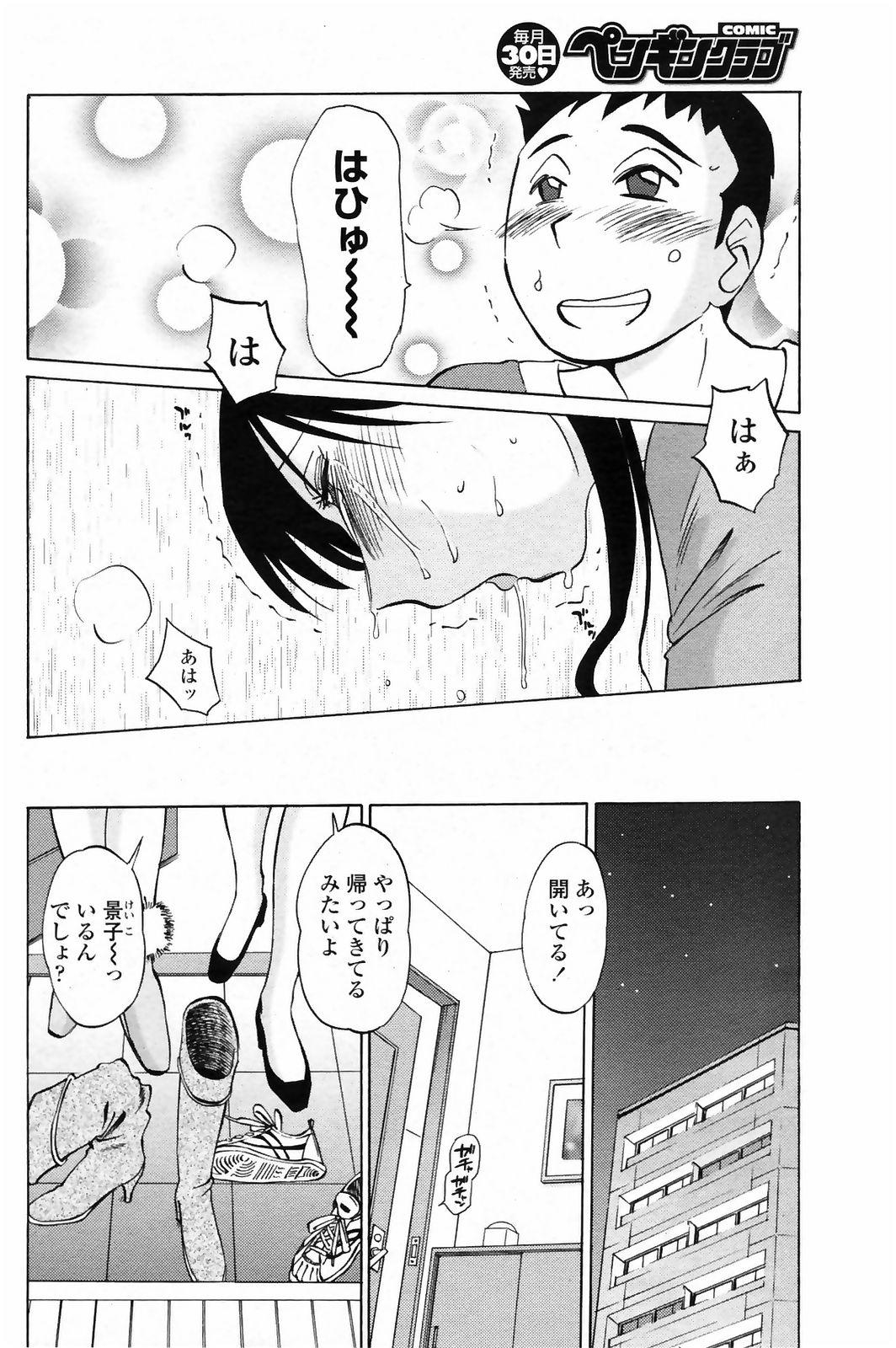 [Tsuyatsuya] Azumi-kun to Issho chapt.1-5 (Comic Penguin Club) 76