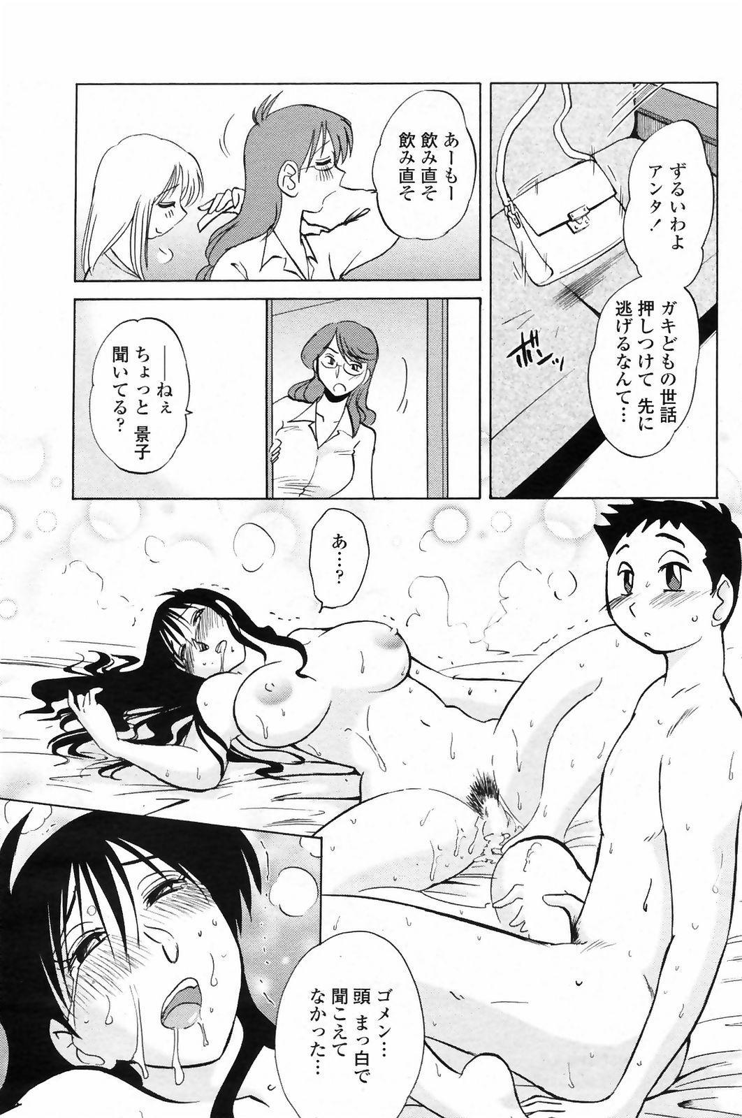 [Tsuyatsuya] Azumi-kun to Issho chapt.1-5 (Comic Penguin Club) 77