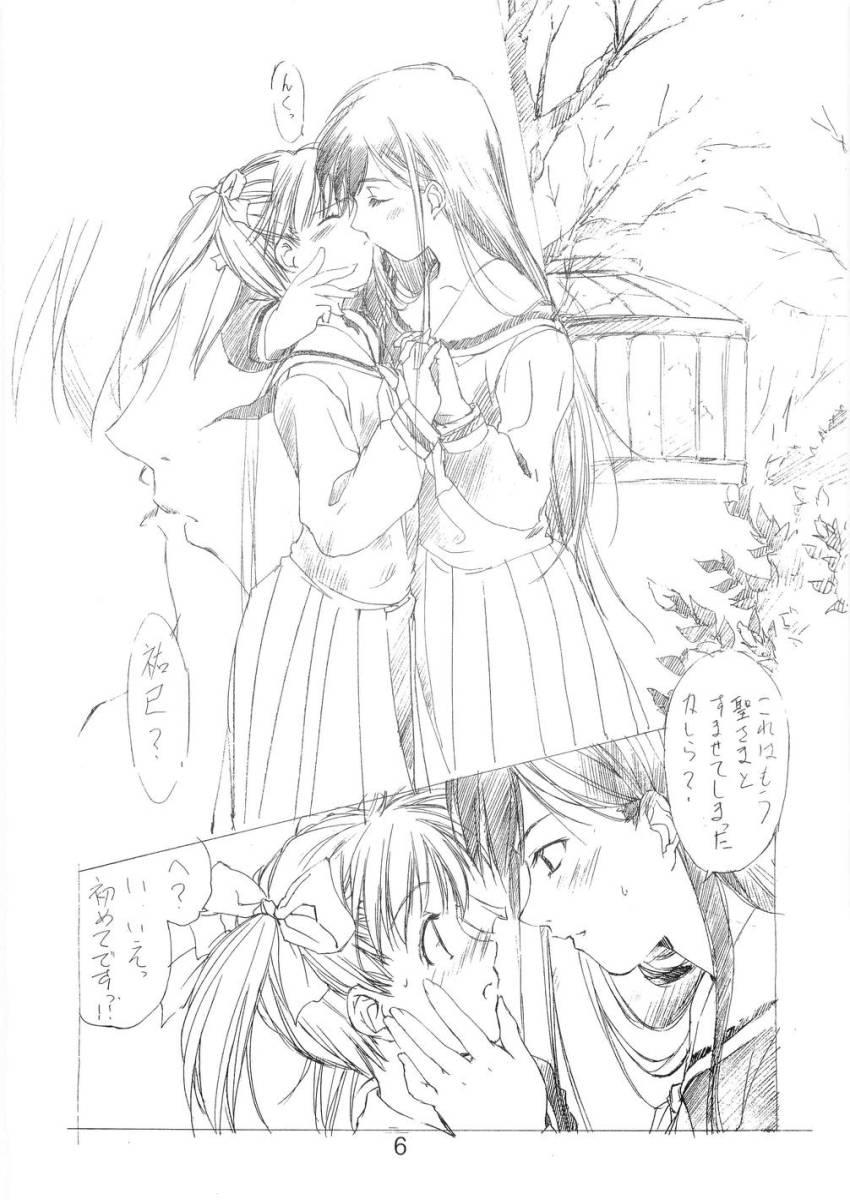 Couples Fucking Tenshi no Asoko - Maria sama ga miteru Pegging - Page 5