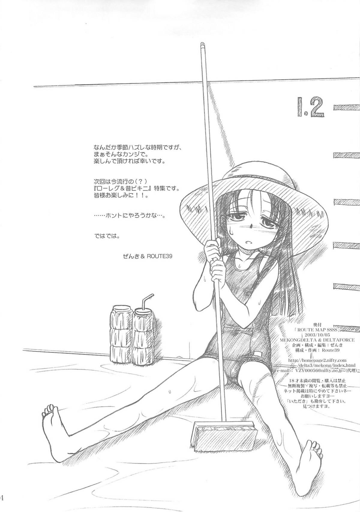 ROUTEMAP⇔SSSS SchoolSwimSuitSpecial. 32