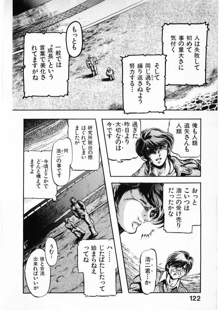 [Minazuki Ayu, Mishouzaki Yuu, Zerono Kouji] Juu no Rettou (Isle of Beasts) Vol.4 121
