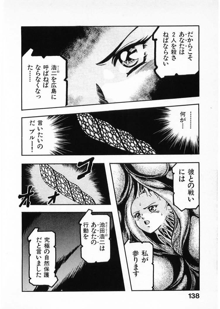 [Minazuki Ayu, Mishouzaki Yuu, Zerono Kouji] Juu no Rettou (Isle of Beasts) Vol.4 137