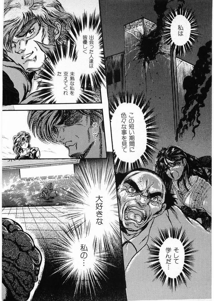 [Minazuki Ayu, Mishouzaki Yuu, Zerono Kouji] Juu no Rettou (Isle of Beasts) Vol.4 143