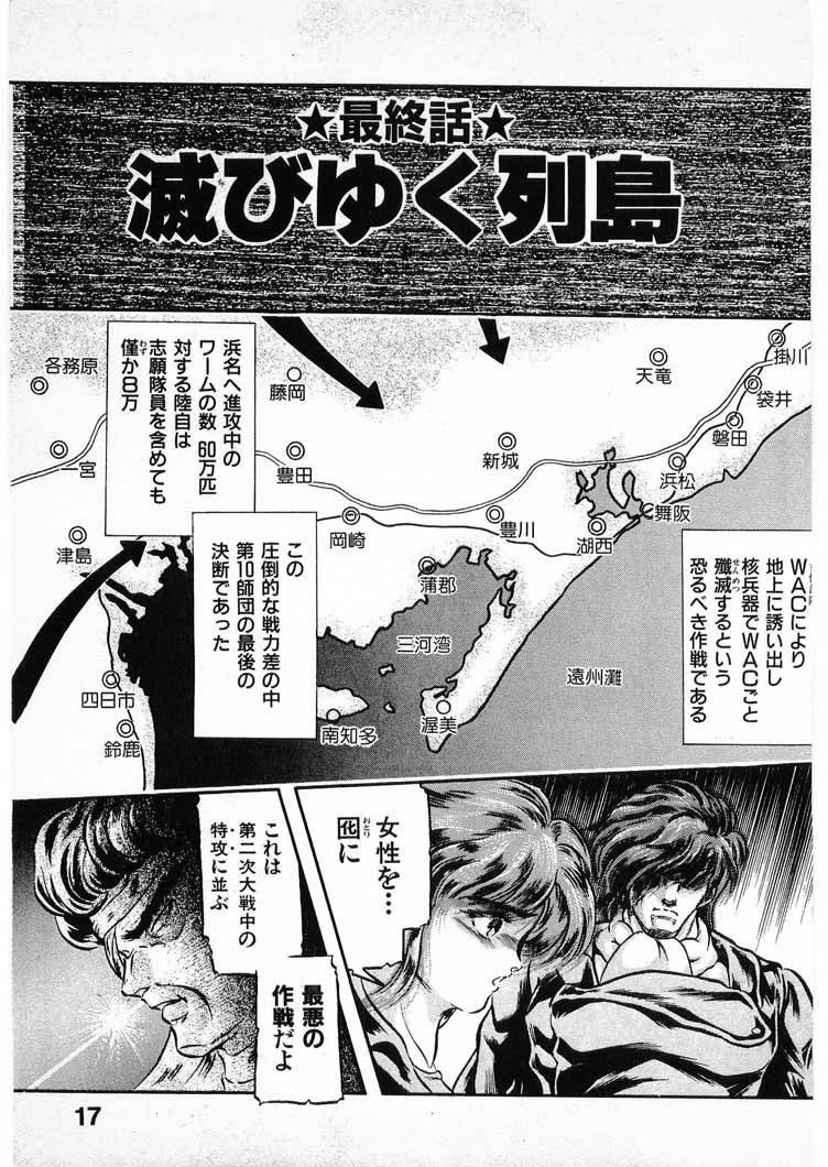 [Minazuki Ayu, Mishouzaki Yuu, Zerono Kouji] Juu no Rettou (Isle of Beasts) Vol.4 16