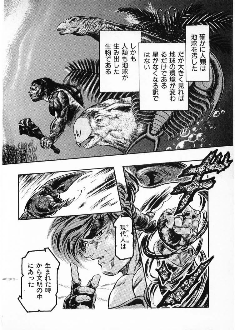 [Minazuki Ayu, Mishouzaki Yuu, Zerono Kouji] Juu no Rettou (Isle of Beasts) Vol.4 173