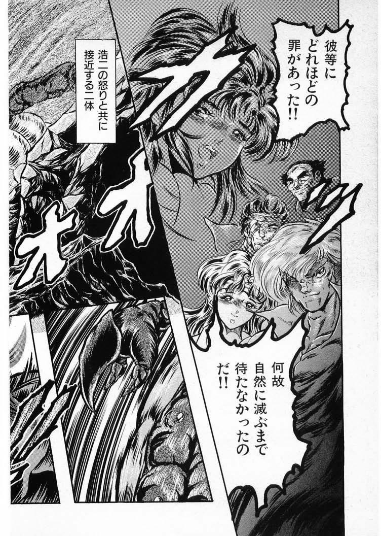 [Minazuki Ayu, Mishouzaki Yuu, Zerono Kouji] Juu no Rettou (Isle of Beasts) Vol.4 175