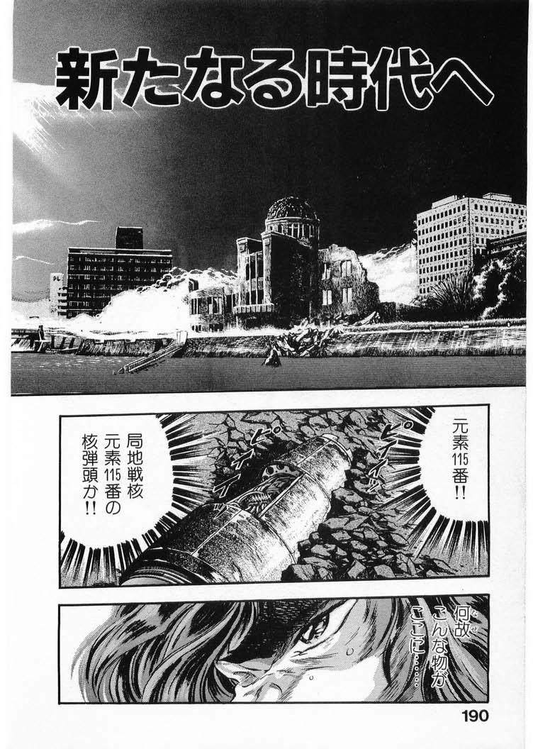 [Minazuki Ayu, Mishouzaki Yuu, Zerono Kouji] Juu no Rettou (Isle of Beasts) Vol.4 189