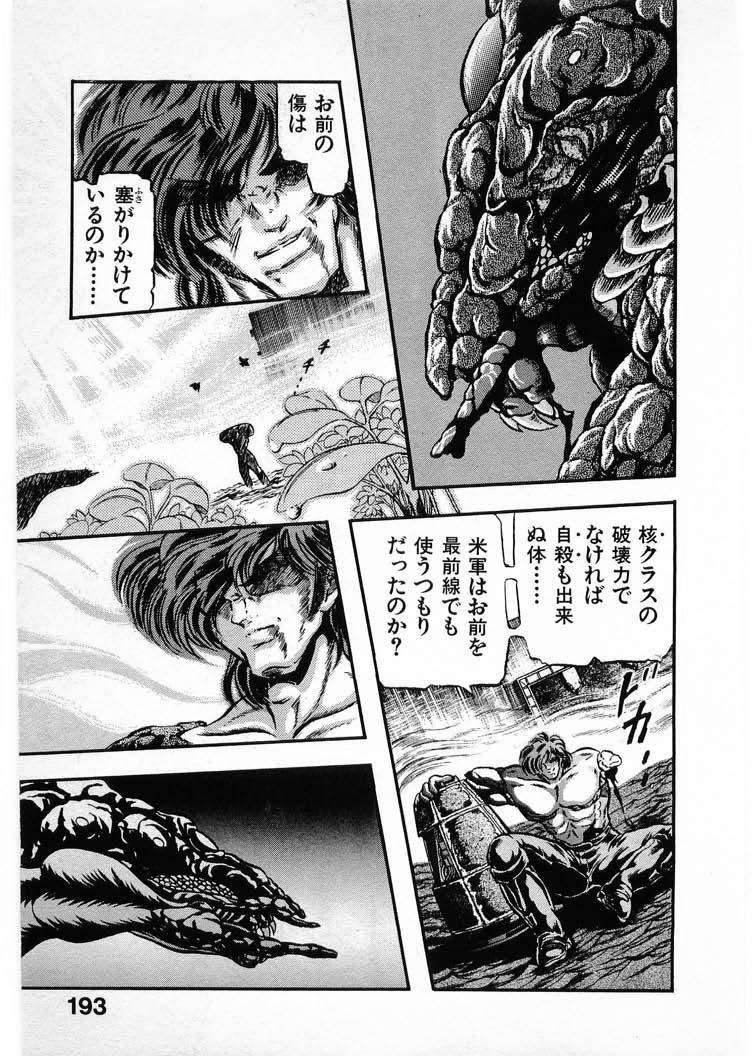 [Minazuki Ayu, Mishouzaki Yuu, Zerono Kouji] Juu no Rettou (Isle of Beasts) Vol.4 192