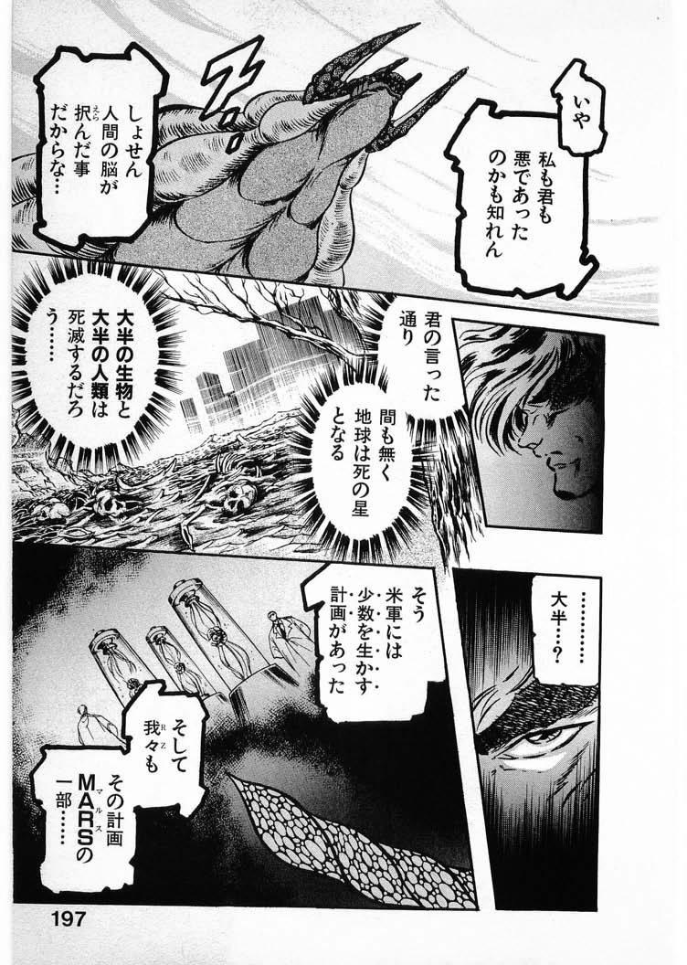 [Minazuki Ayu, Mishouzaki Yuu, Zerono Kouji] Juu no Rettou (Isle of Beasts) Vol.4 196