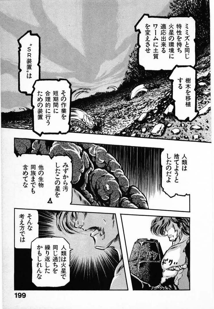 [Minazuki Ayu, Mishouzaki Yuu, Zerono Kouji] Juu no Rettou (Isle of Beasts) Vol.4 198