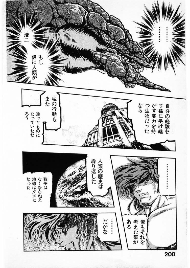[Minazuki Ayu, Mishouzaki Yuu, Zerono Kouji] Juu no Rettou (Isle of Beasts) Vol.4 199