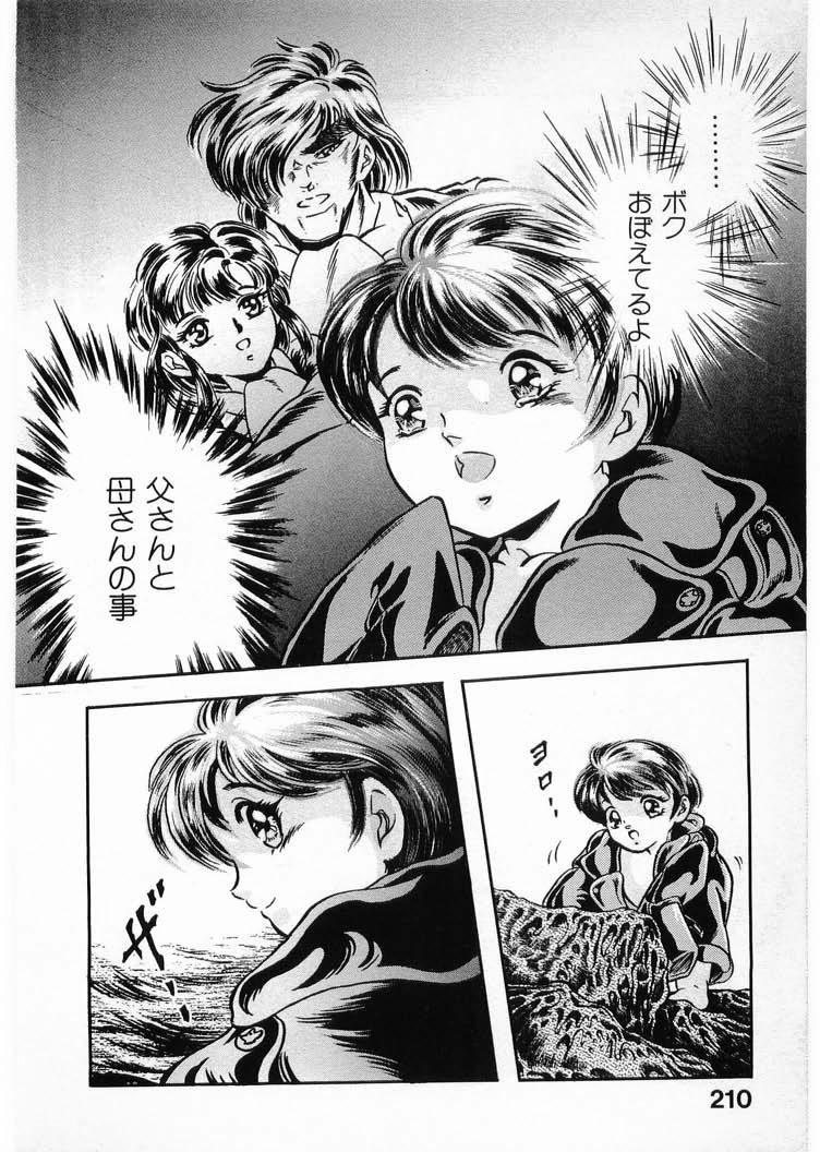 [Minazuki Ayu, Mishouzaki Yuu, Zerono Kouji] Juu no Rettou (Isle of Beasts) Vol.4 209