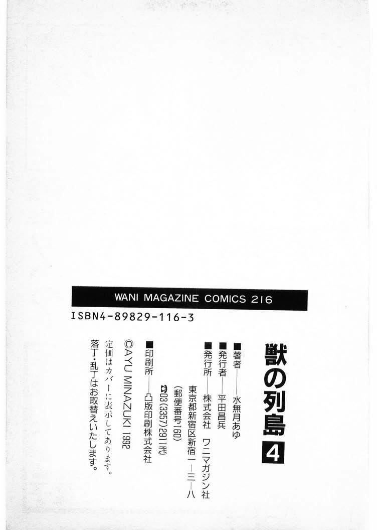 [Minazuki Ayu, Mishouzaki Yuu, Zerono Kouji] Juu no Rettou (Isle of Beasts) Vol.4 212
