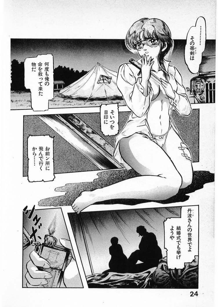 [Minazuki Ayu, Mishouzaki Yuu, Zerono Kouji] Juu no Rettou (Isle of Beasts) Vol.4 23
