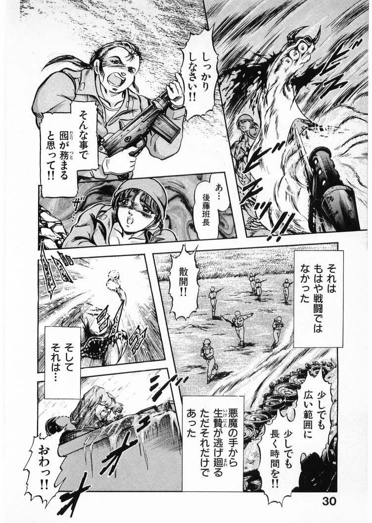 [Minazuki Ayu, Mishouzaki Yuu, Zerono Kouji] Juu no Rettou (Isle of Beasts) Vol.4 29