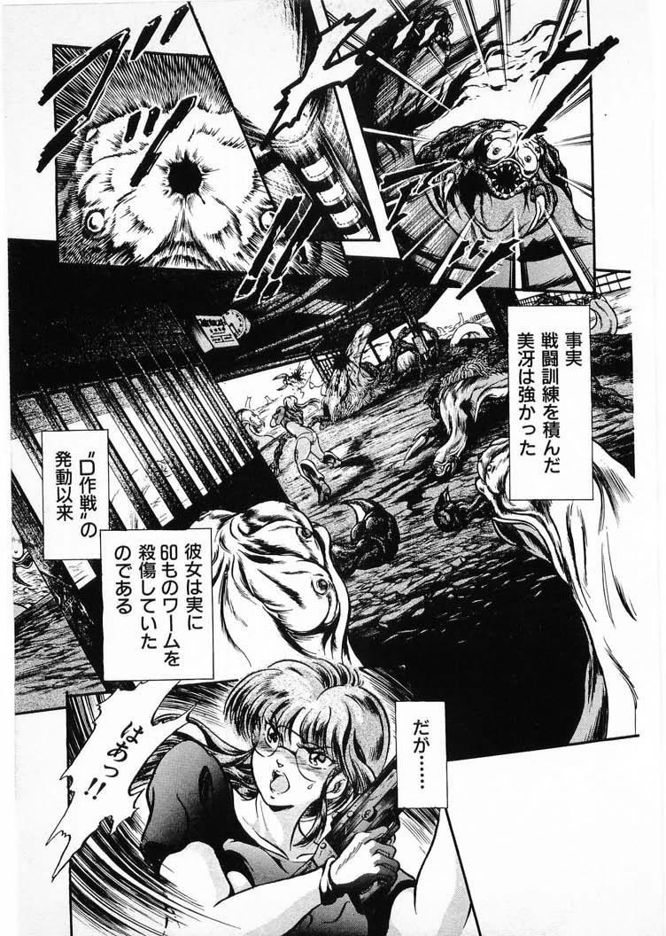 [Minazuki Ayu, Mishouzaki Yuu, Zerono Kouji] Juu no Rettou (Isle of Beasts) Vol.4 44