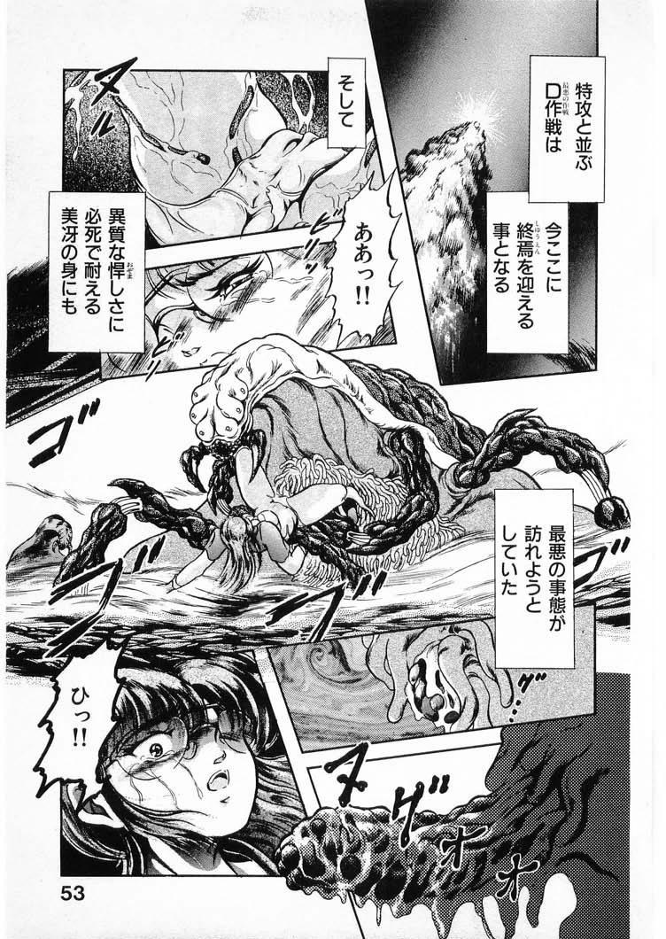 [Minazuki Ayu, Mishouzaki Yuu, Zerono Kouji] Juu no Rettou (Isle of Beasts) Vol.4 52