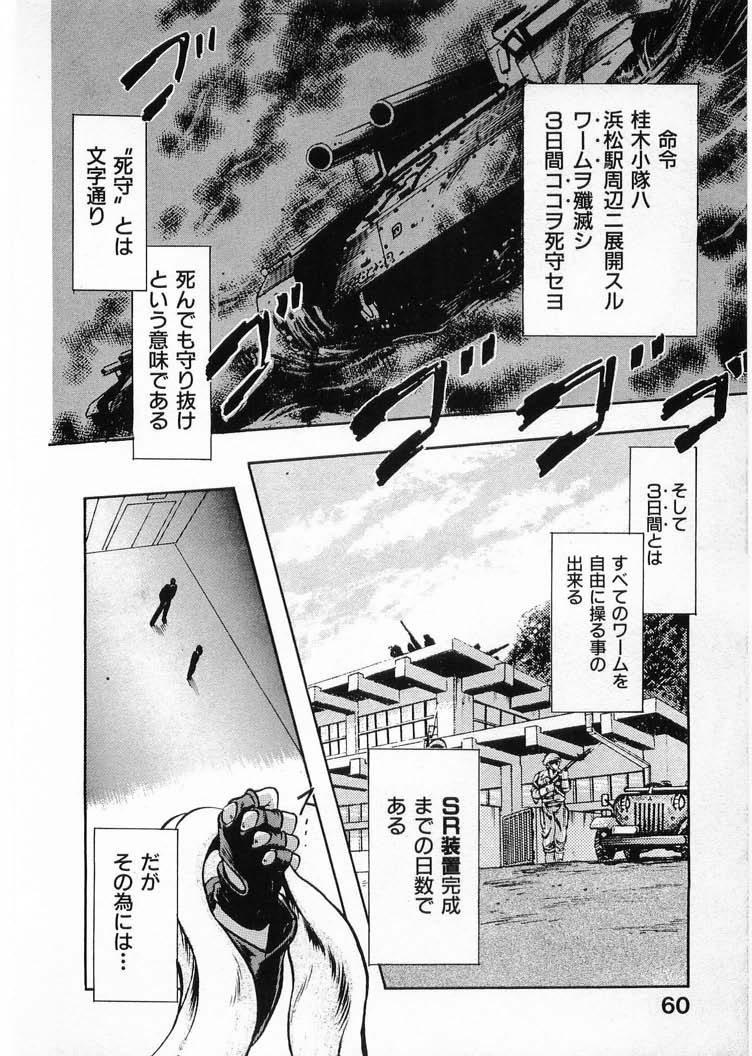 [Minazuki Ayu, Mishouzaki Yuu, Zerono Kouji] Juu no Rettou (Isle of Beasts) Vol.4 59