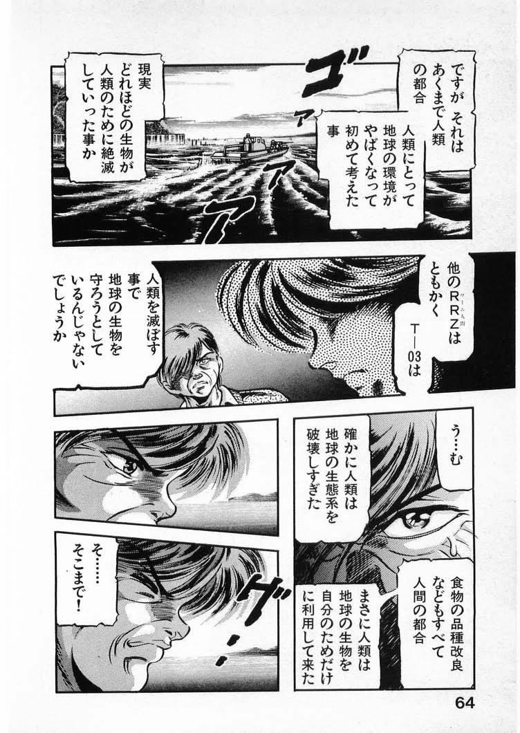 [Minazuki Ayu, Mishouzaki Yuu, Zerono Kouji] Juu no Rettou (Isle of Beasts) Vol.4 63