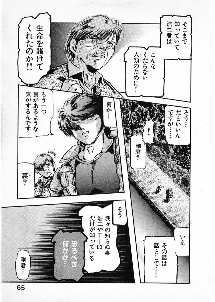 [Minazuki Ayu, Mishouzaki Yuu, Zerono Kouji] Juu no Rettou (Isle of Beasts) Vol.4 64